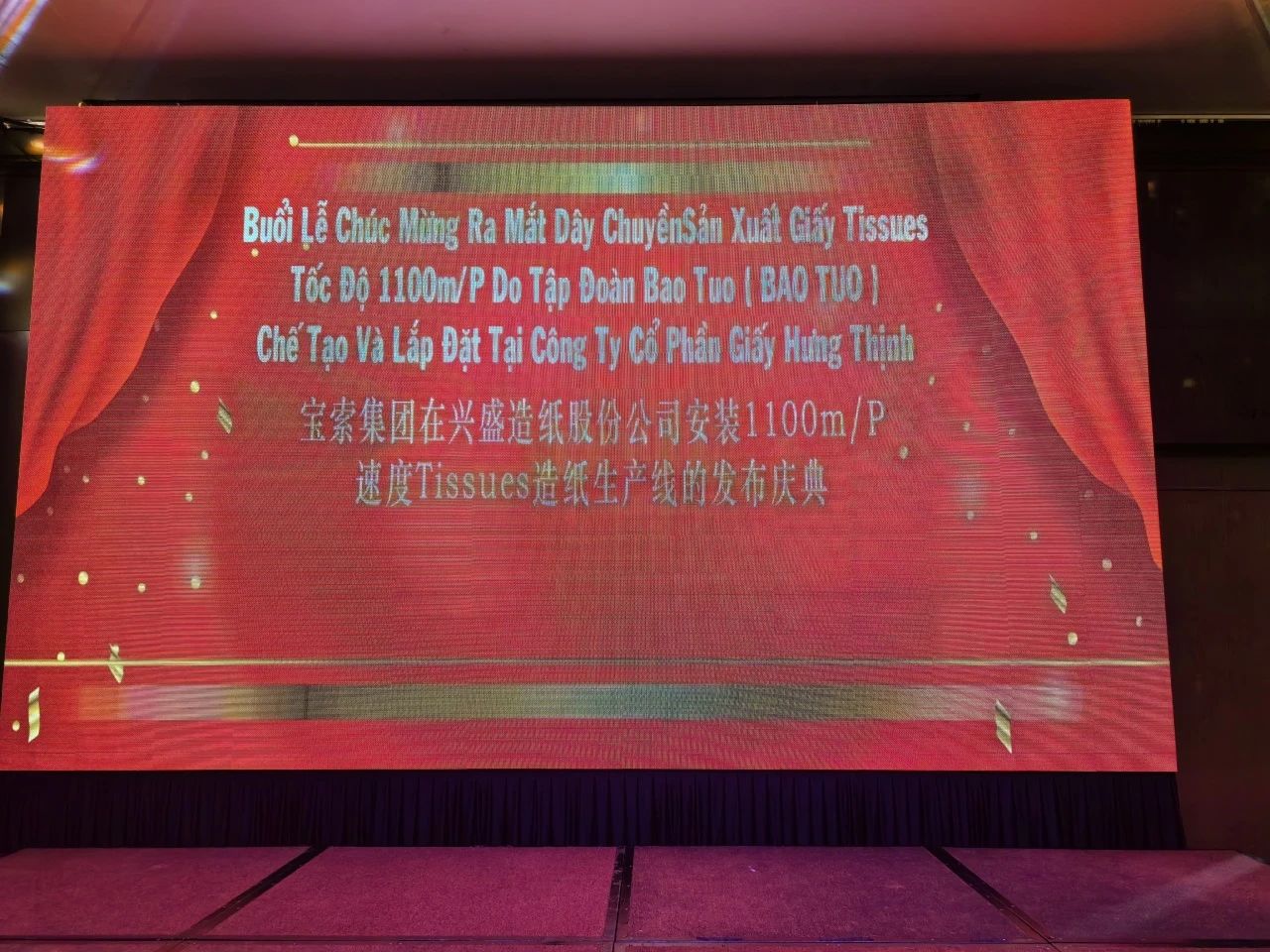 熱烈慶祝！越南興盛造紙股份公司寶拓紙機項目成功落地！